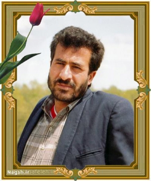 شهید ناصر ظریف