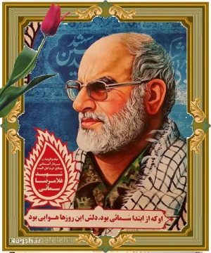 شهید غلامرضا سمائی