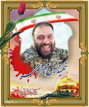 شهید حسین محرابی